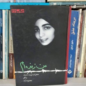 کتاب من زنده ام