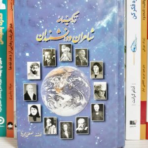 کتاب زندگی نامه شاعران و دانشمندان