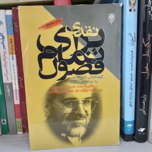 کتاب نقدی برای تمام فصول