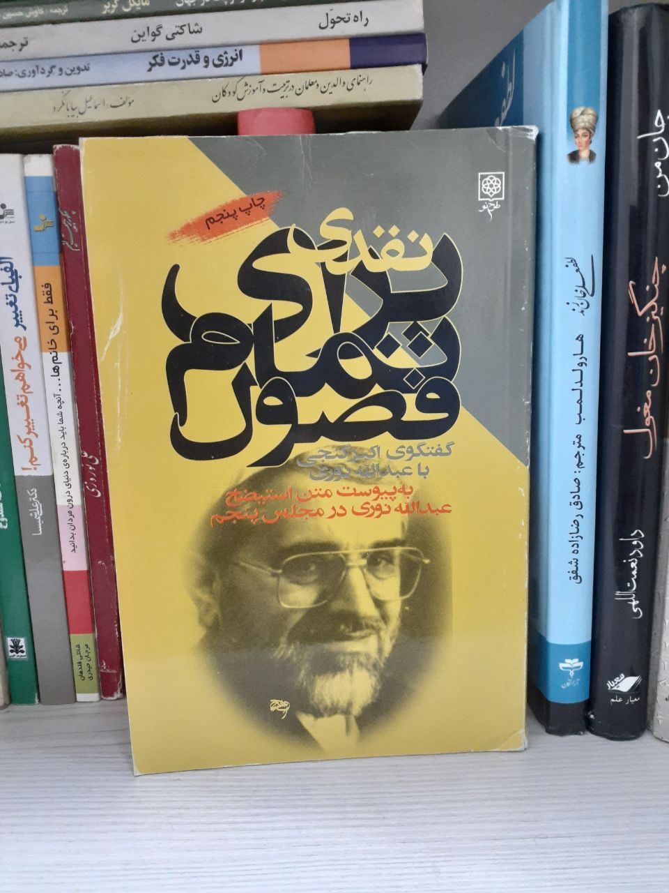 کتاب نقدی برای تمام فصول