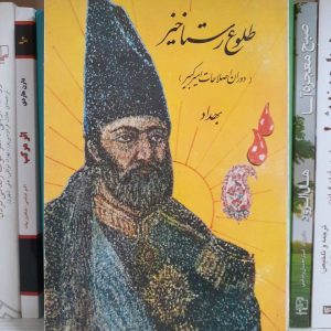 کتاب طلوع رستاخیز