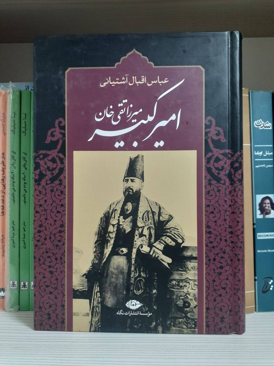 کتاب میرزا تقی خان امیرکبیر