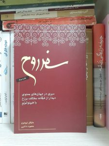 کتاب سفر روح