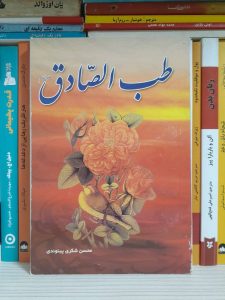 کتاب طب الصادق