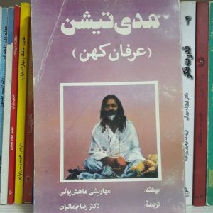 کتاب مدیتشین