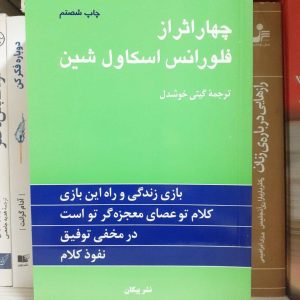 کتاب چهار اثر