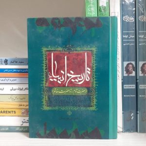 کتاب تاریخ انبیا