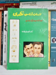 کتاب انسان شناسی نظری
