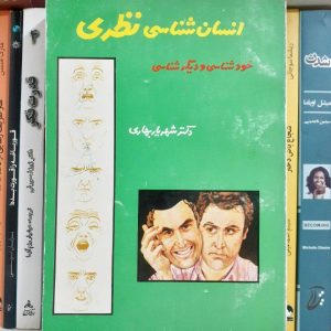 کتاب انسان شناسی نظری