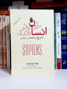 کتاب انسان خردمند